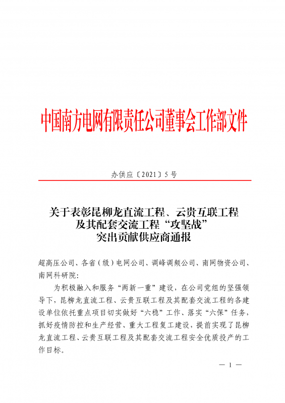 ?？死瓜搏@南方電網(wǎng)公司董事會(huì)工作部攻堅(jiān)戰(zhàn)貢獻(xiàn)獎(jiǎng)
