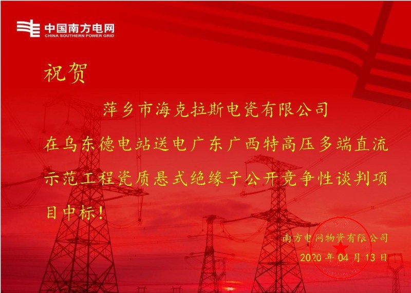 ?？死怪袠?biāo)烏東德電站送電廣東廣西特高壓多端直流示范工程