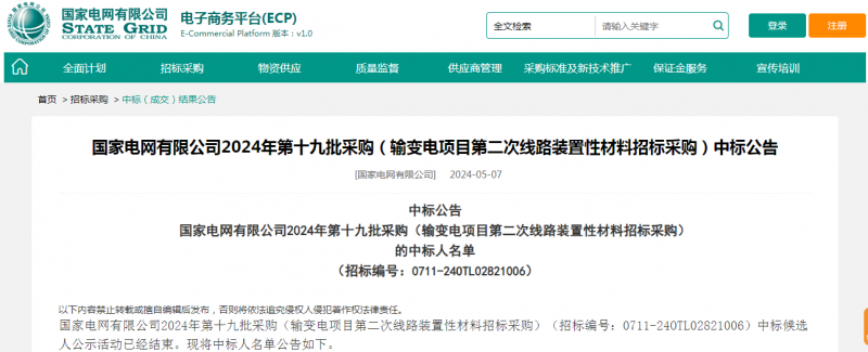 ?？死怪袠?biāo)國家電網(wǎng)有限公司2024年第十九批采購（輸變電項目第二次線路裝置性材料招標(biāo)采購）項目